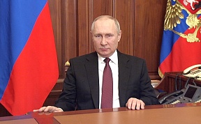 Обращение Президента Российской Федерации (24.02.2022) Обращение Президента Российской Федерации (24.02.2022)