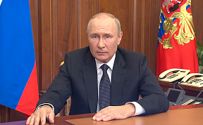 Обращение Президента Российской Федерации (21.09.2022)